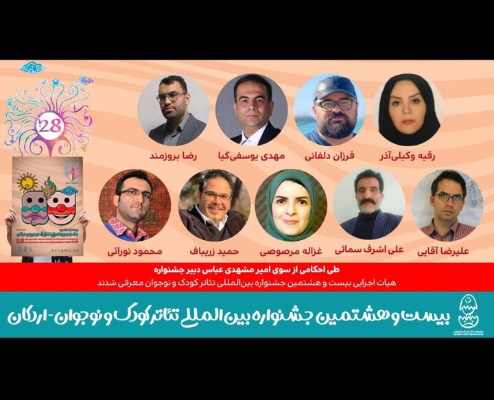 جشنواره تئاتر بین المللی کودکان و نوجوانان