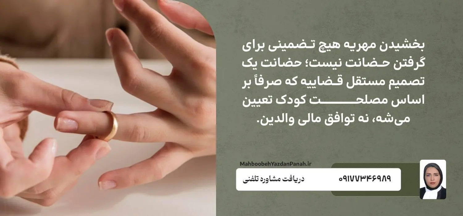 حضانت فرزند
