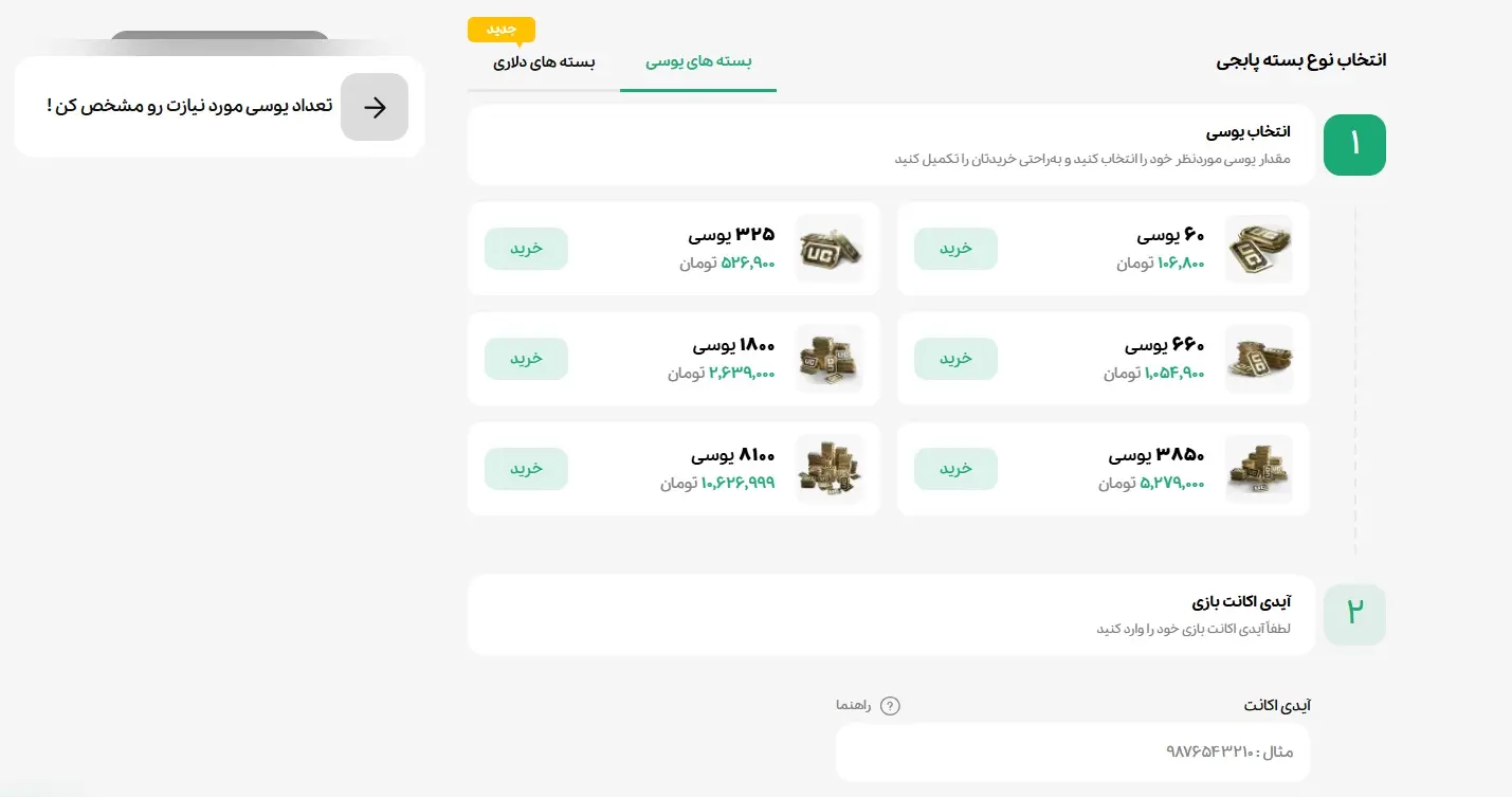 خرید یوسی