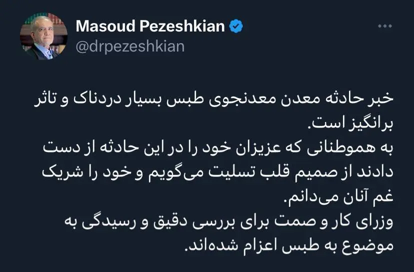 رئیس جمهور پزشکیان برای حادثه در معدن معدنجوی طبس تسلیت گفت