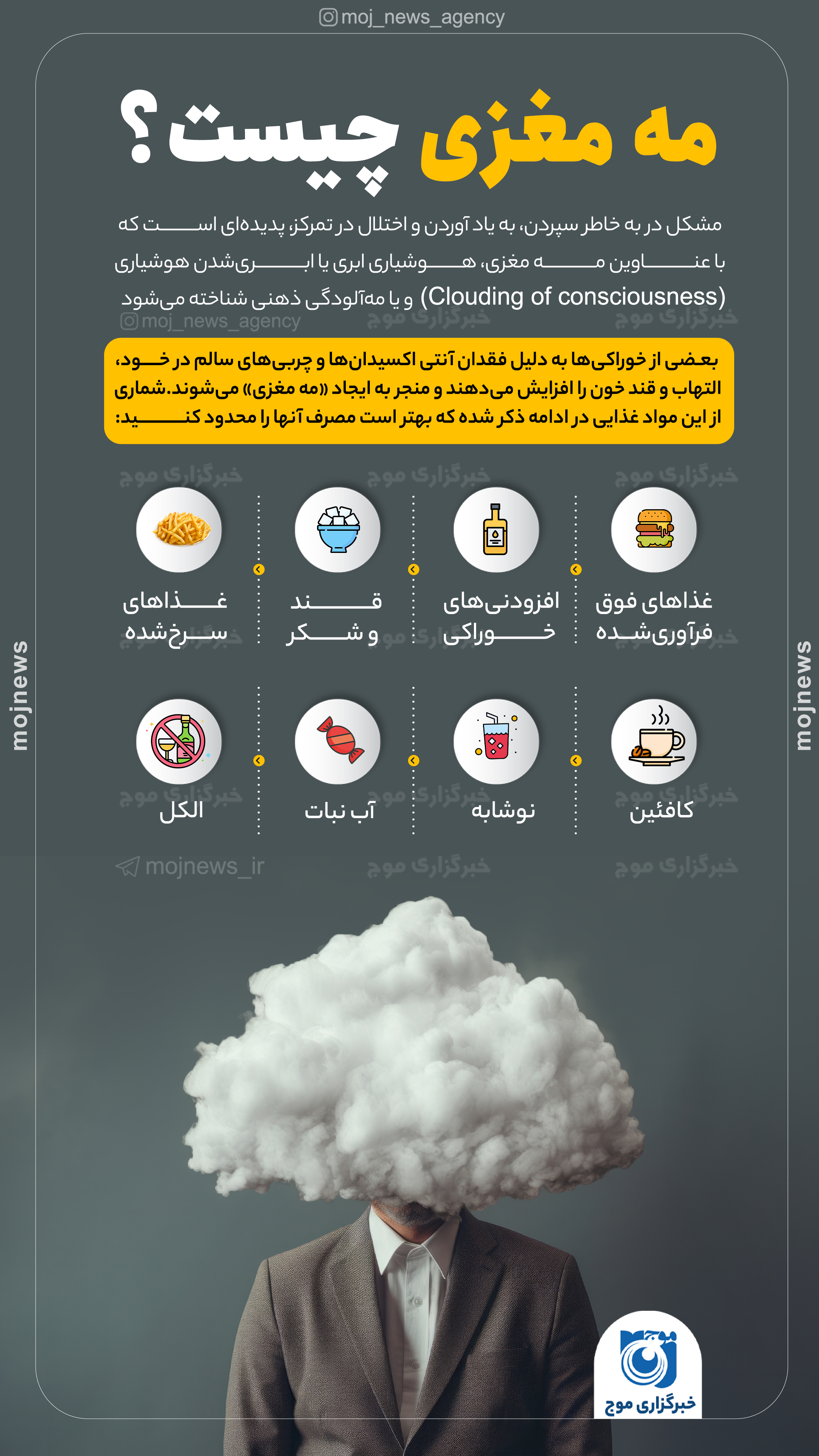 مه مغزی چیست؟