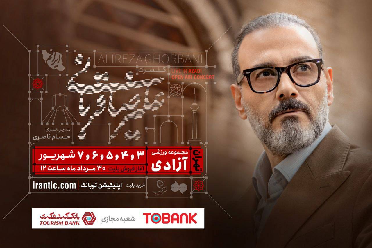 علیرضا قربانی