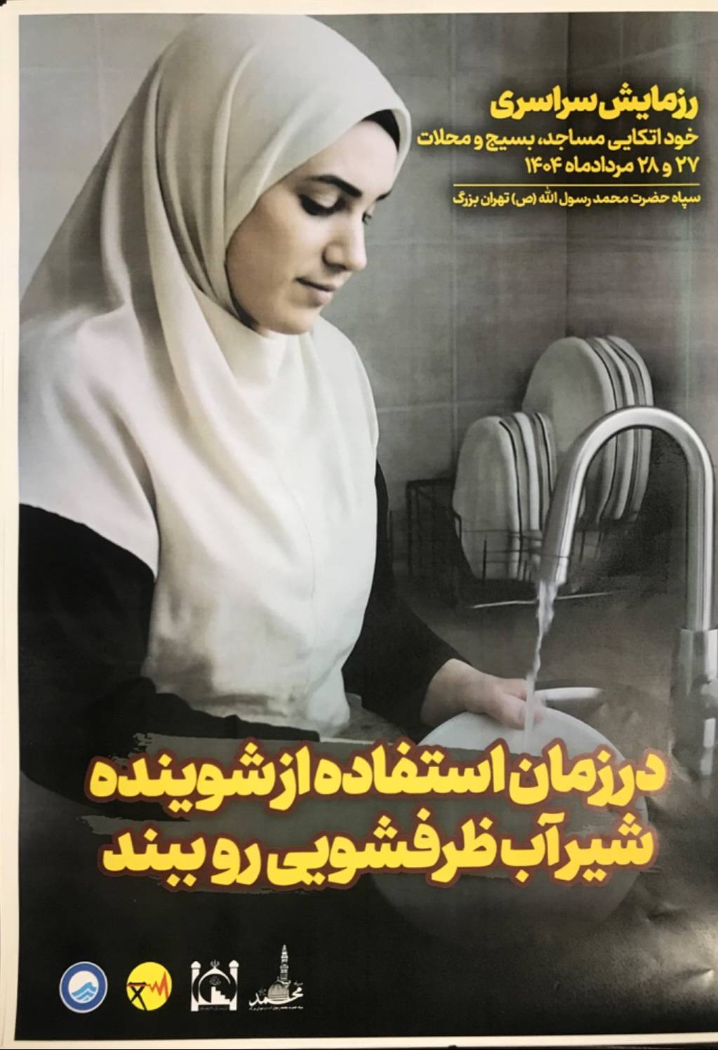 رزمایش انرژی