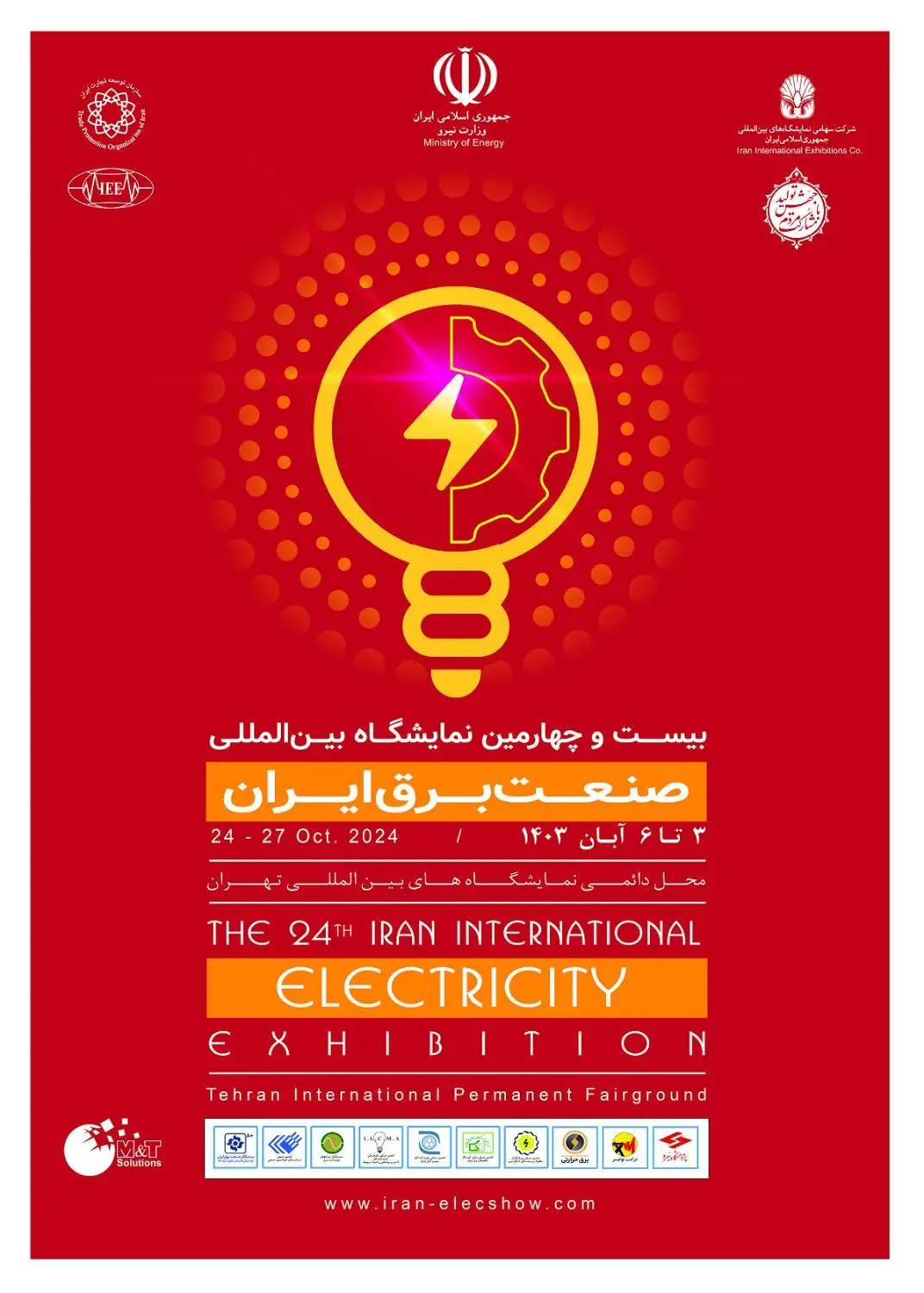 ۵۰۰ شرکت داخلی و ۱۲۰ شرکت خارجی در نمایشگاه بین‌المللی برق حضور یافتند