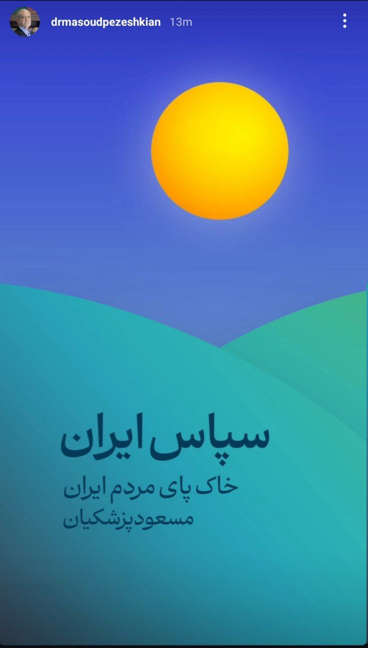 مسعود پزشکیان