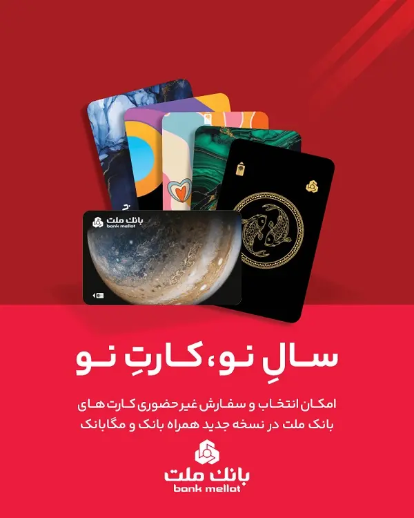 بانک ملت
