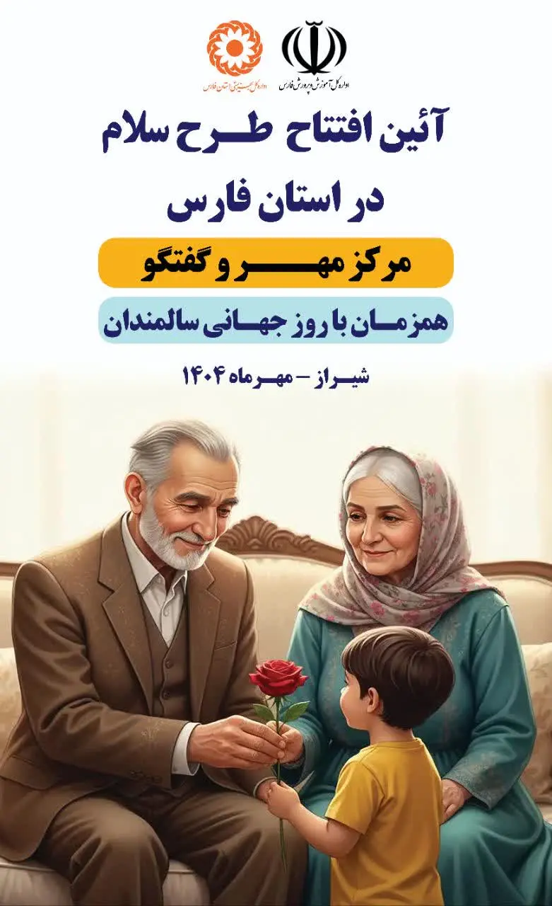 بهزیستی فارس 