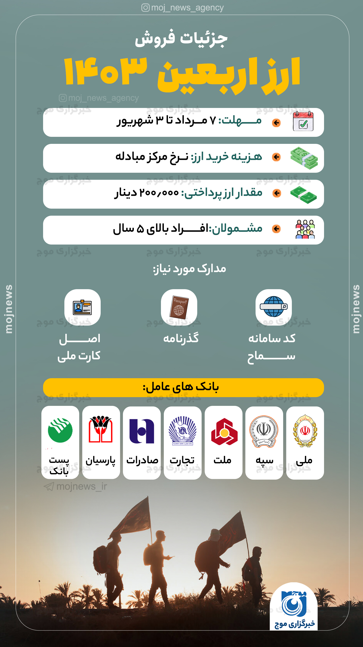 فروش ارز اربعین موج