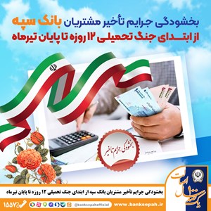 بانک سپه