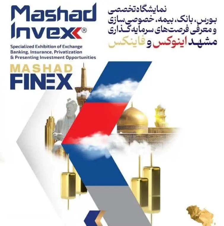نمایشگاه مشهداینوکس
