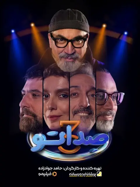 برنامه صداتو