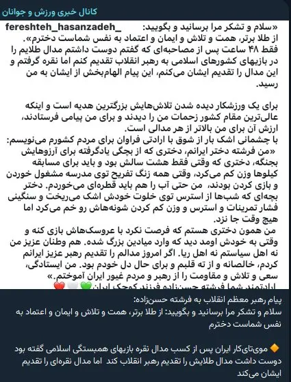 رهبر معظم انقلاب به دختر نقره‌ای ایران در بازی‌های اسلامی پیام دادند