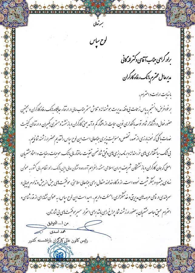 بانک رفاه کارگران