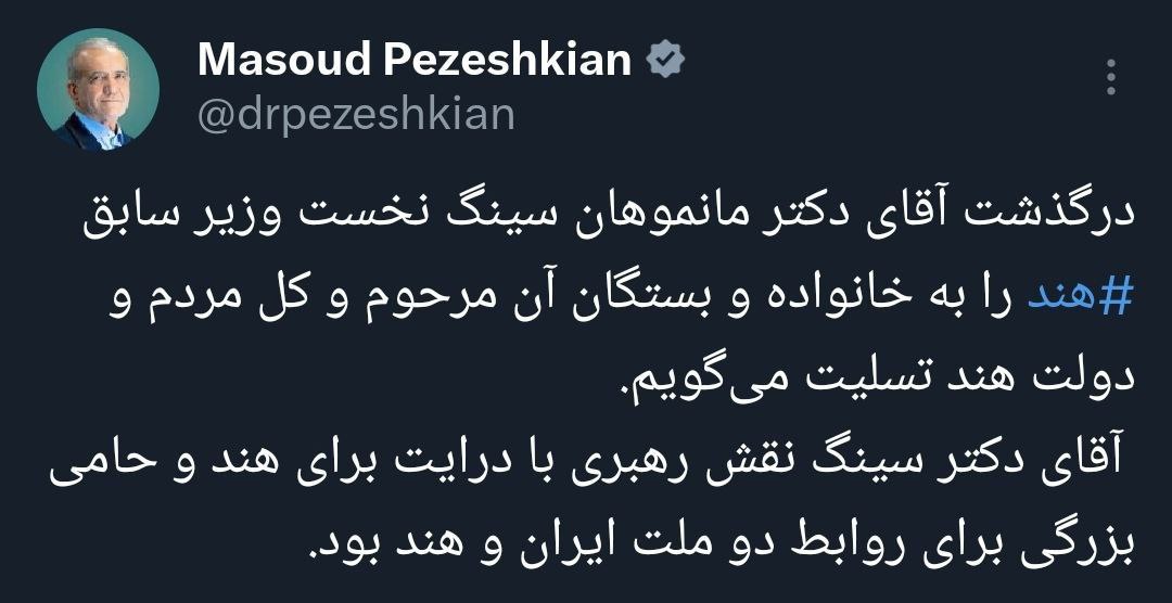 پزشکیان