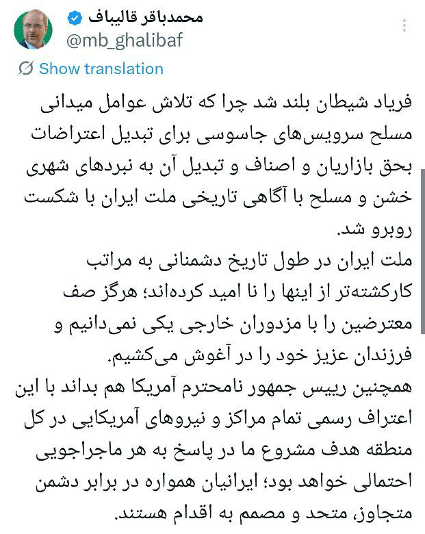 قالیباف