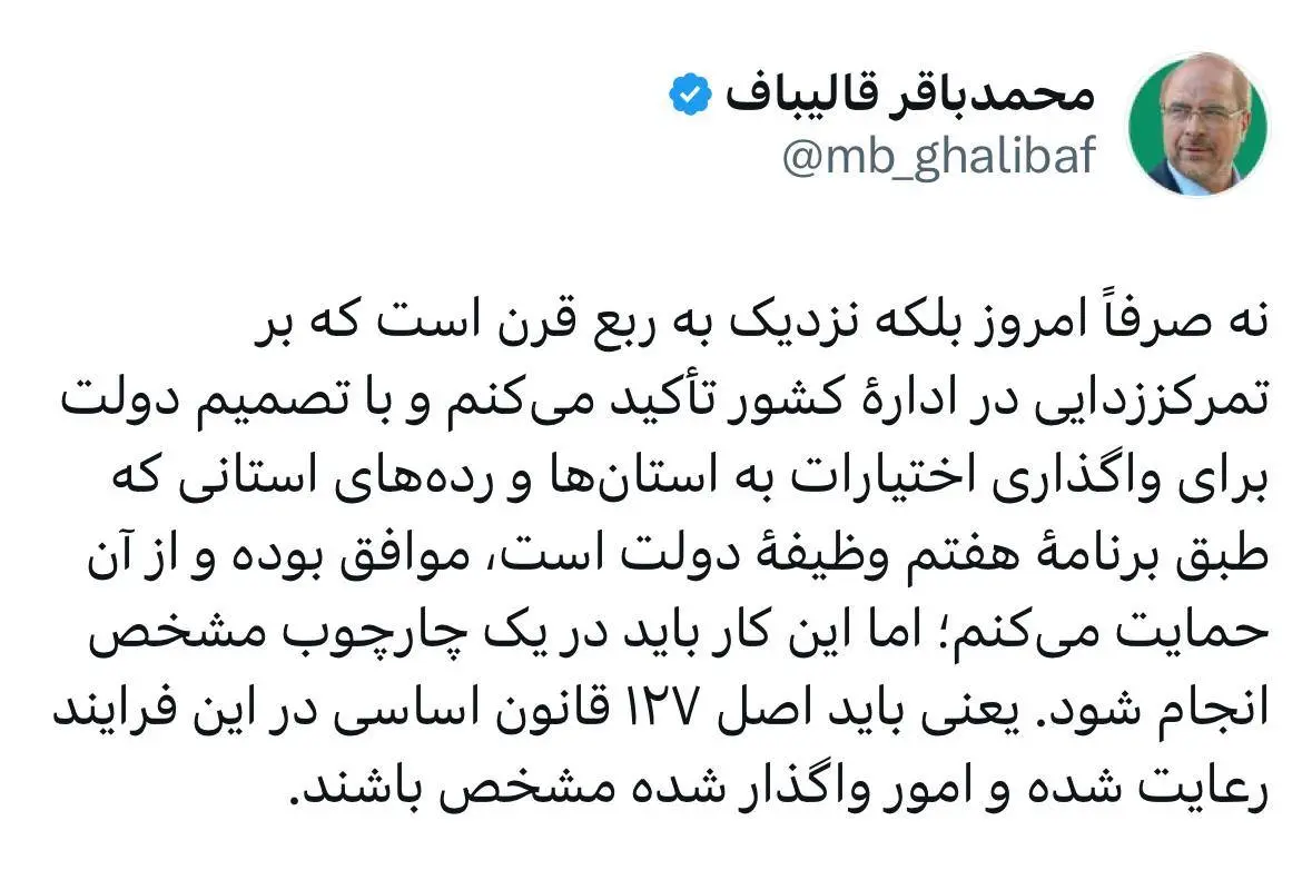 قالیباف