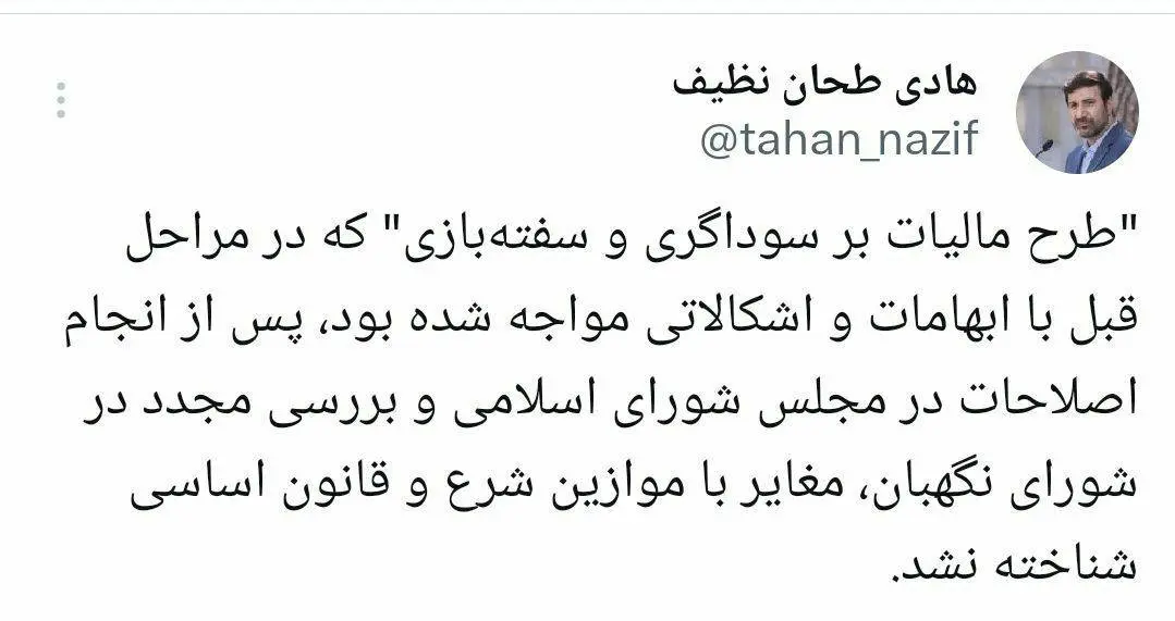 شورای نگهبان
