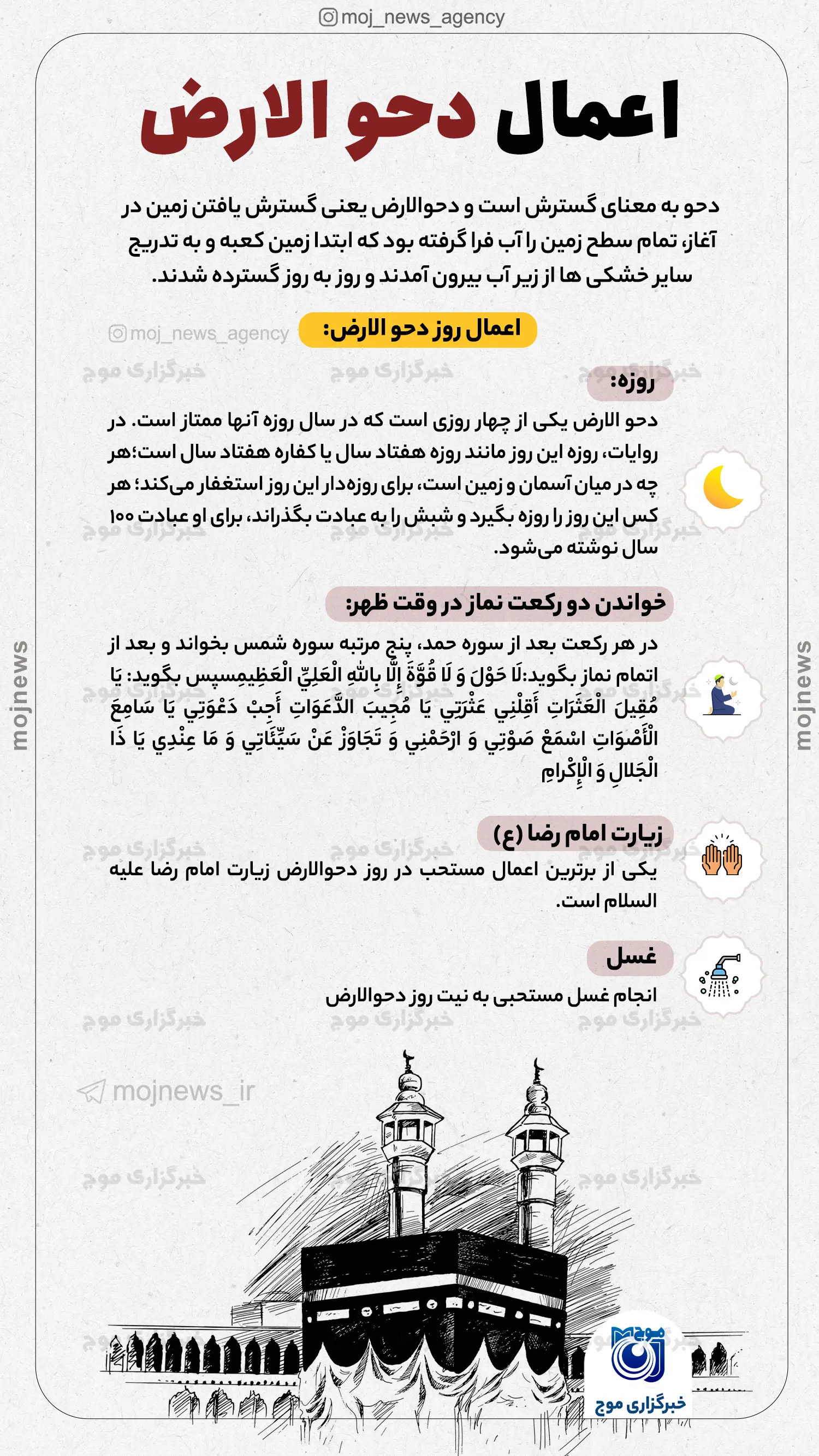 اعمال دحو الارض موج