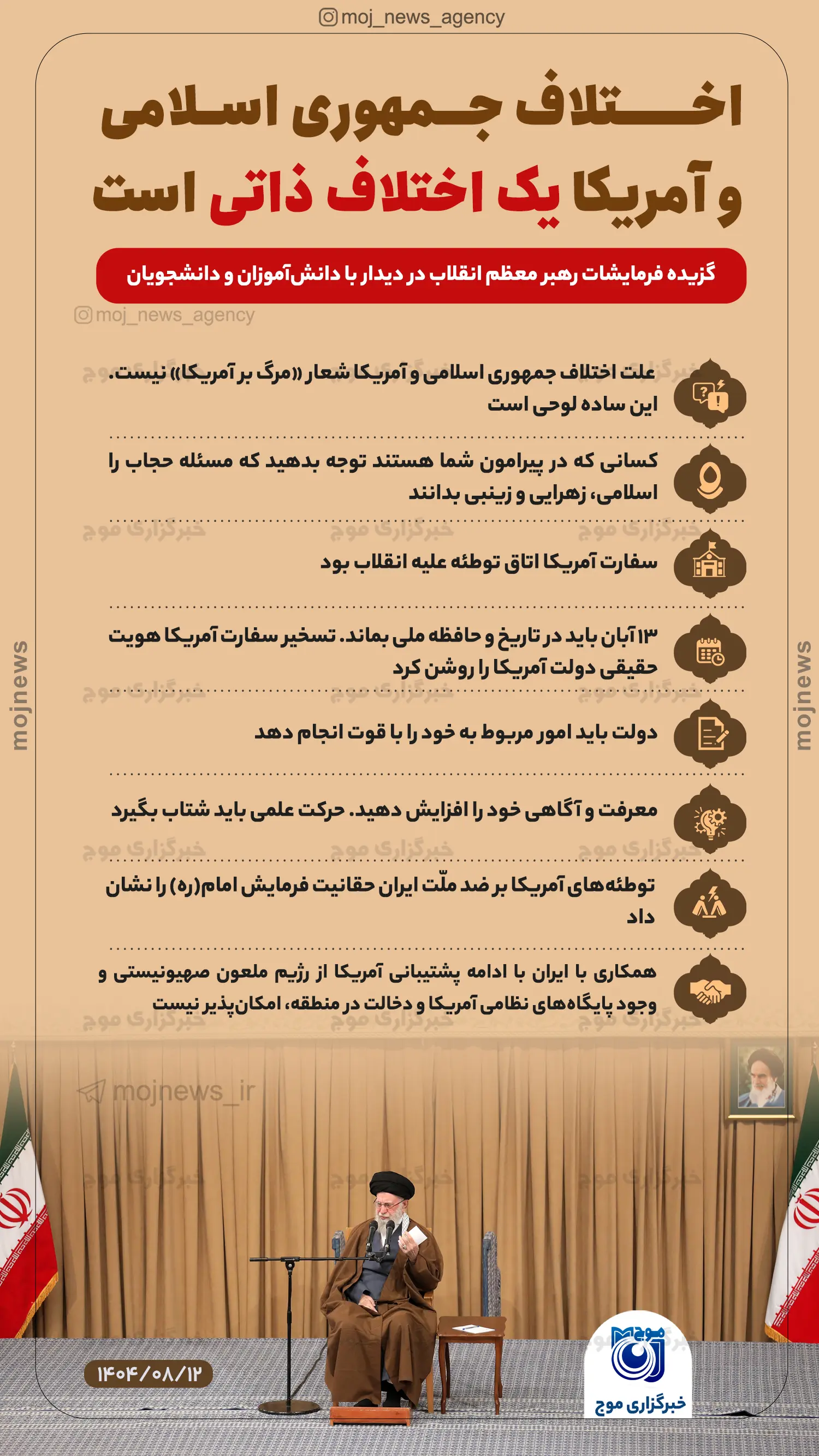 اختلاف جمهوری اسلامی و آمریکا یک اختلاف ذاتی است موج