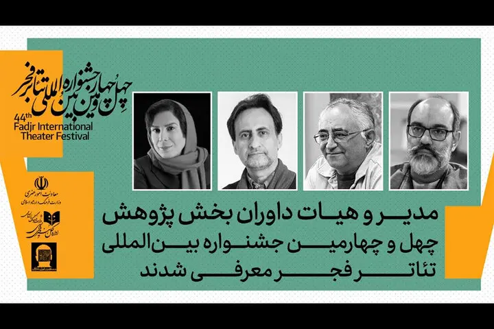 جشنواره تئاتر فجر