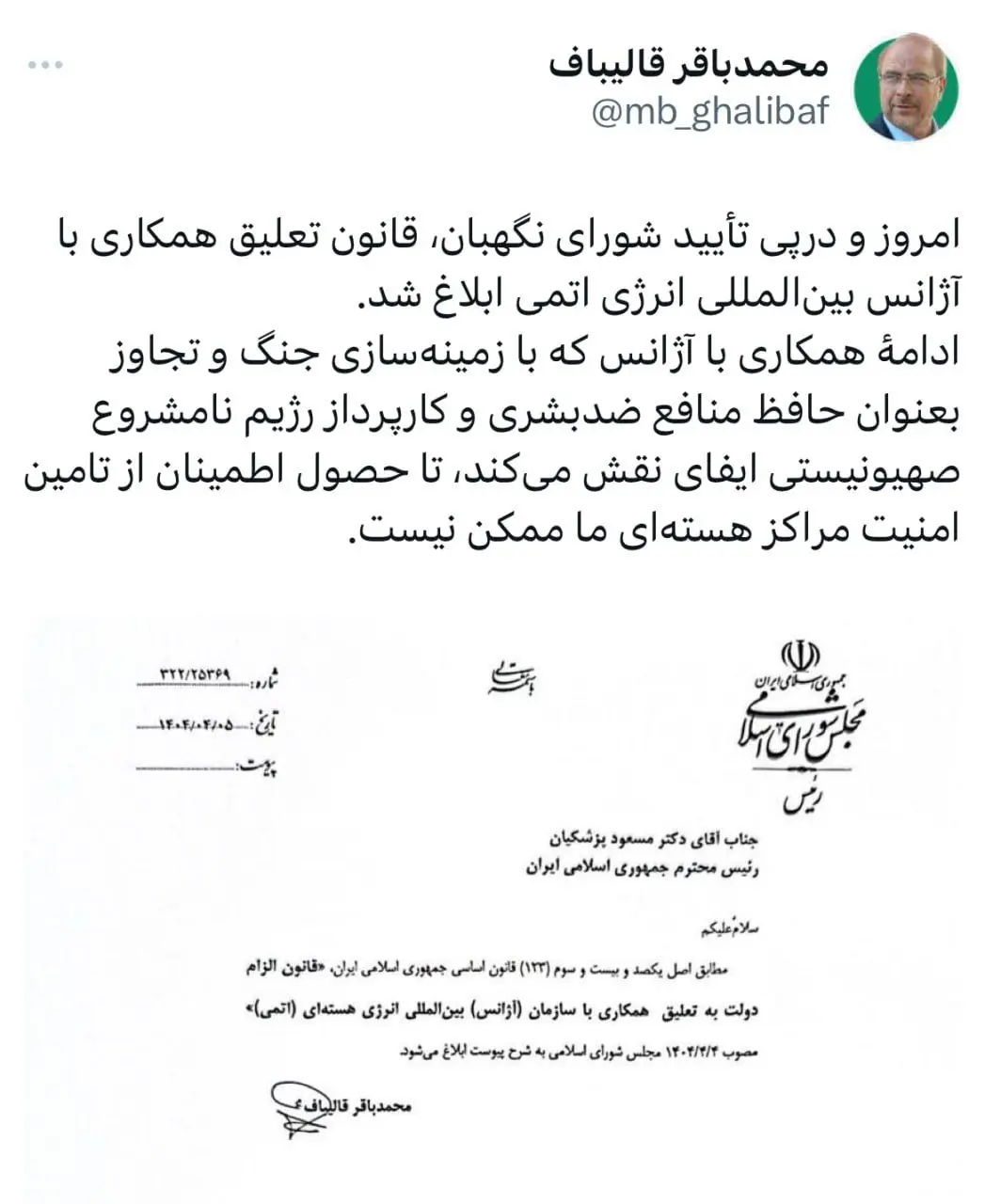 قالیباف