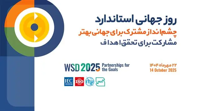 استاندارد