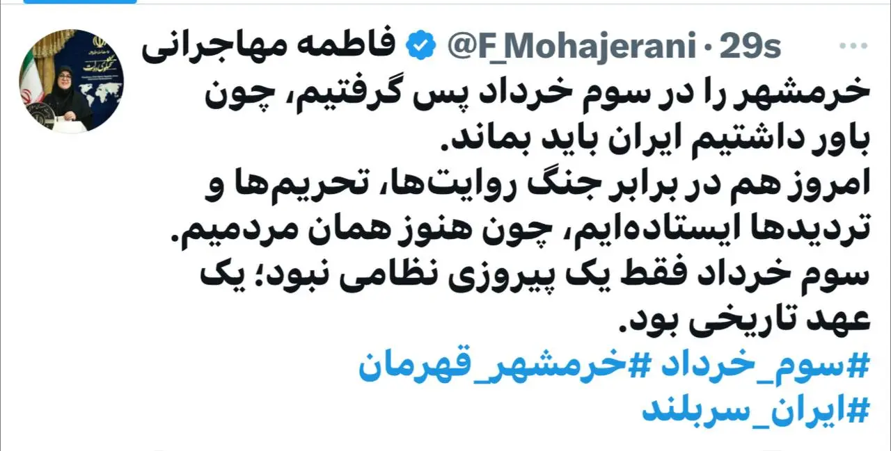 فاطمه مهاجرانی