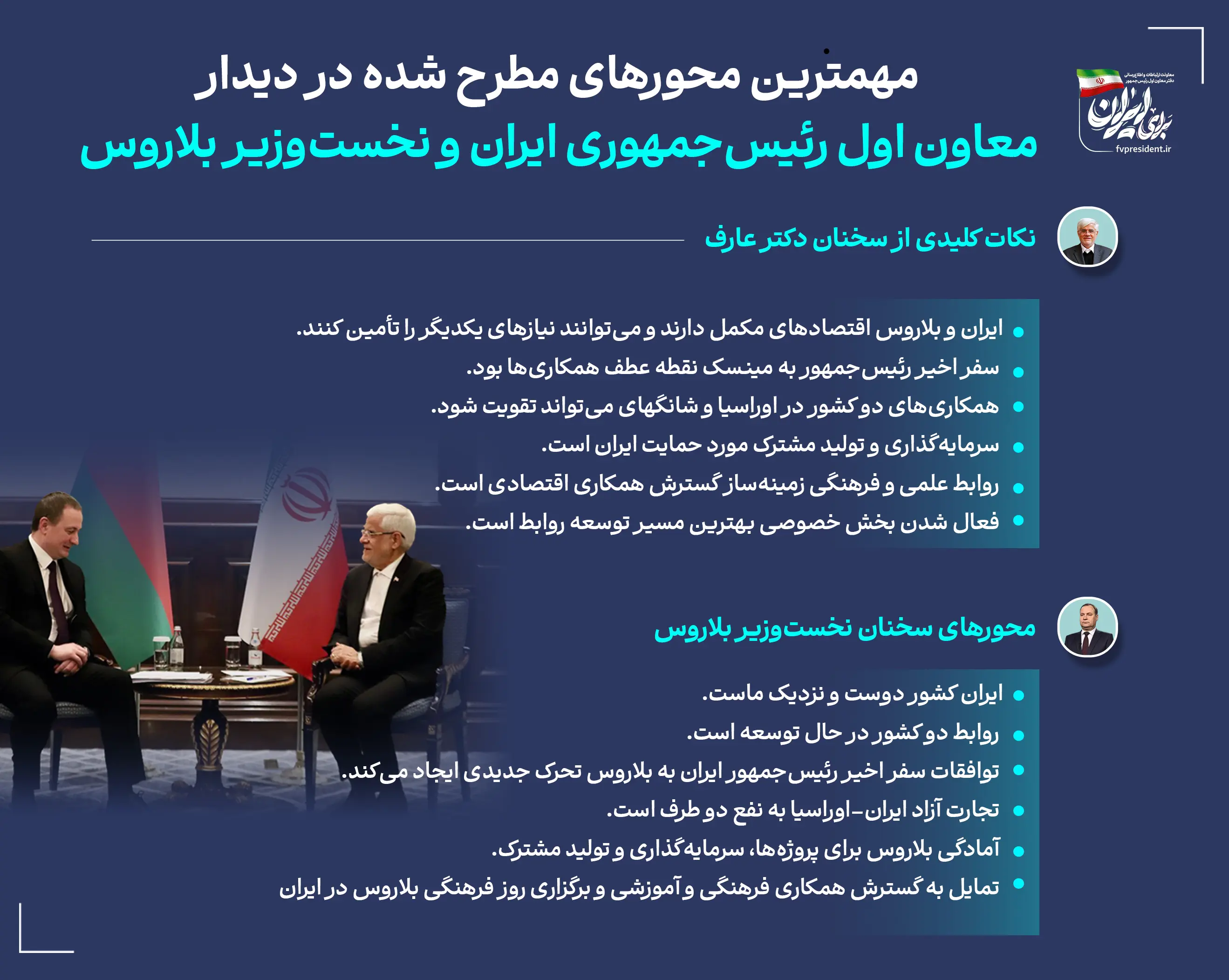 مهمترین_محورهای_مطرح_شده_در_دیدار_copy14