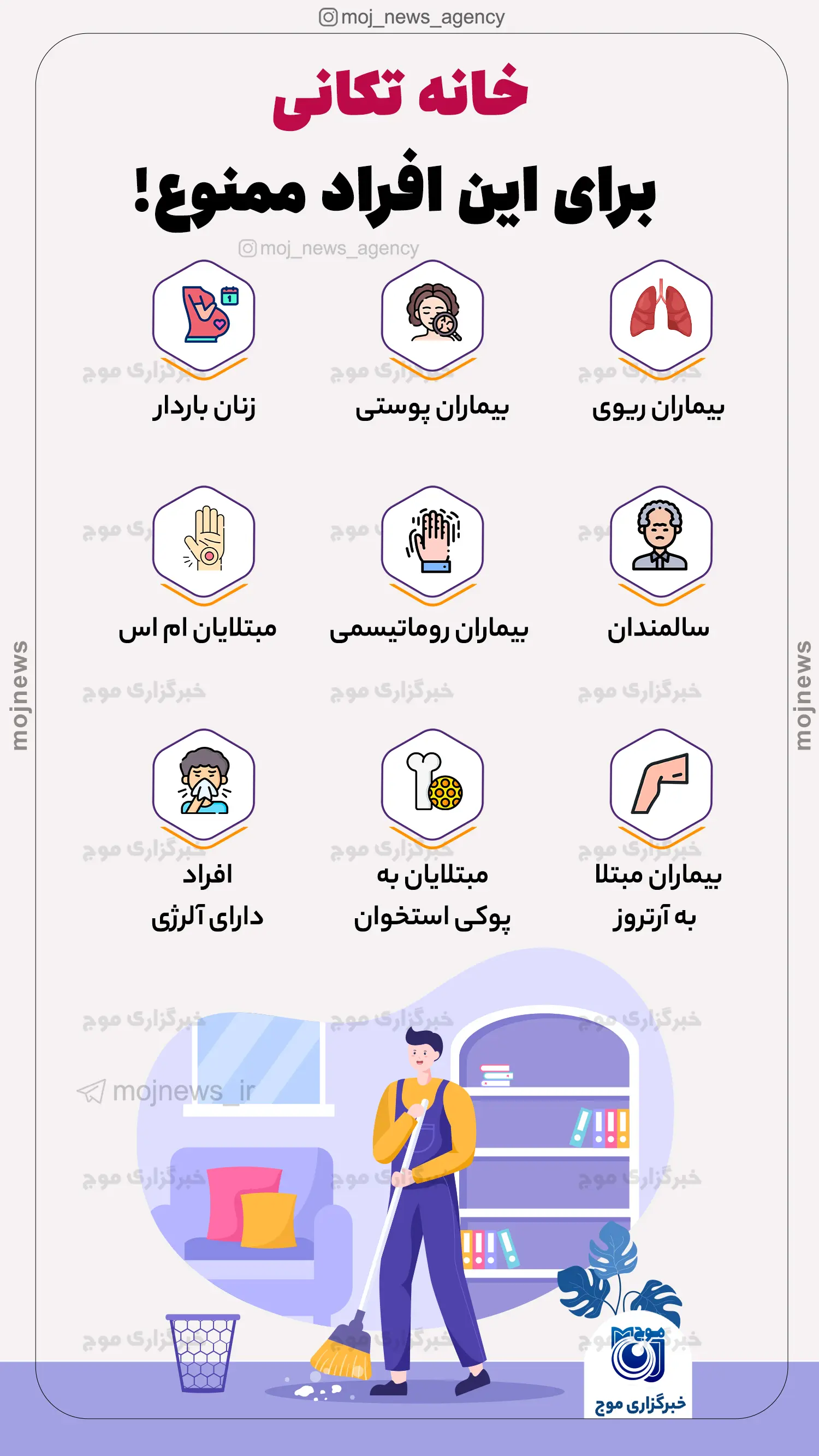 خانه تکانی برای این افراد ممنوع! موج