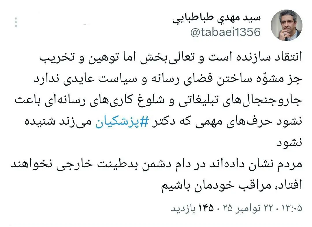 طباطبایی