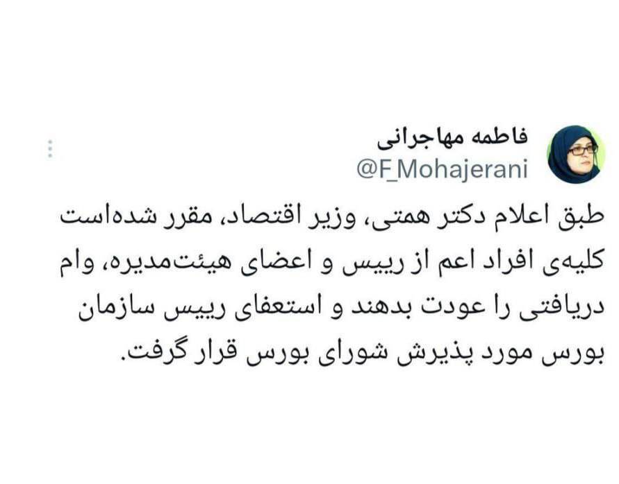 فاطمه مهاجرانی