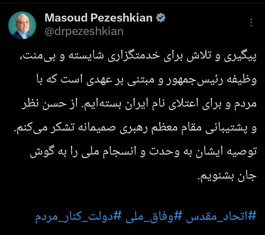 پزشکیان