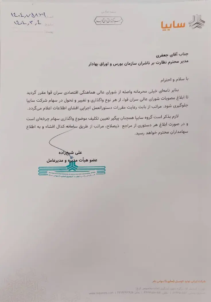 سایپا
