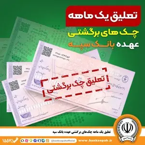 بانک سپه