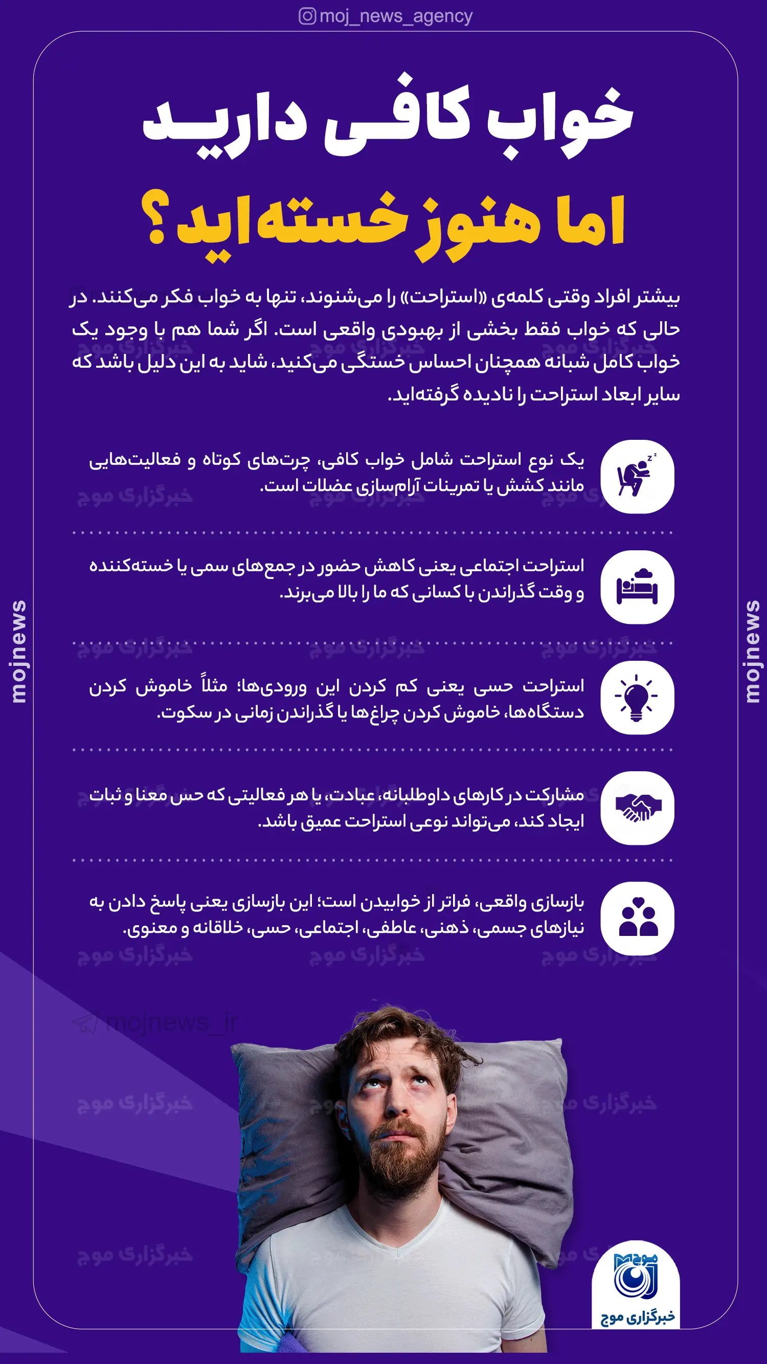 خواب کافی دارید اما هنوز خسته‌ای؟ copy58