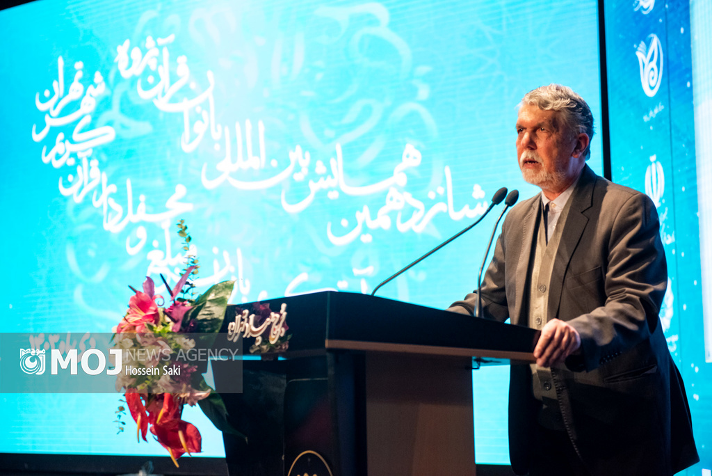 شانزدهمین همایش بین‌المللی بانوان قرآن‌پژوه و دومین آیین تکریم بانوان مبلغ و محفل‌دار قرآنی