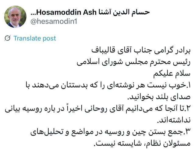 حسام الدین آشنا