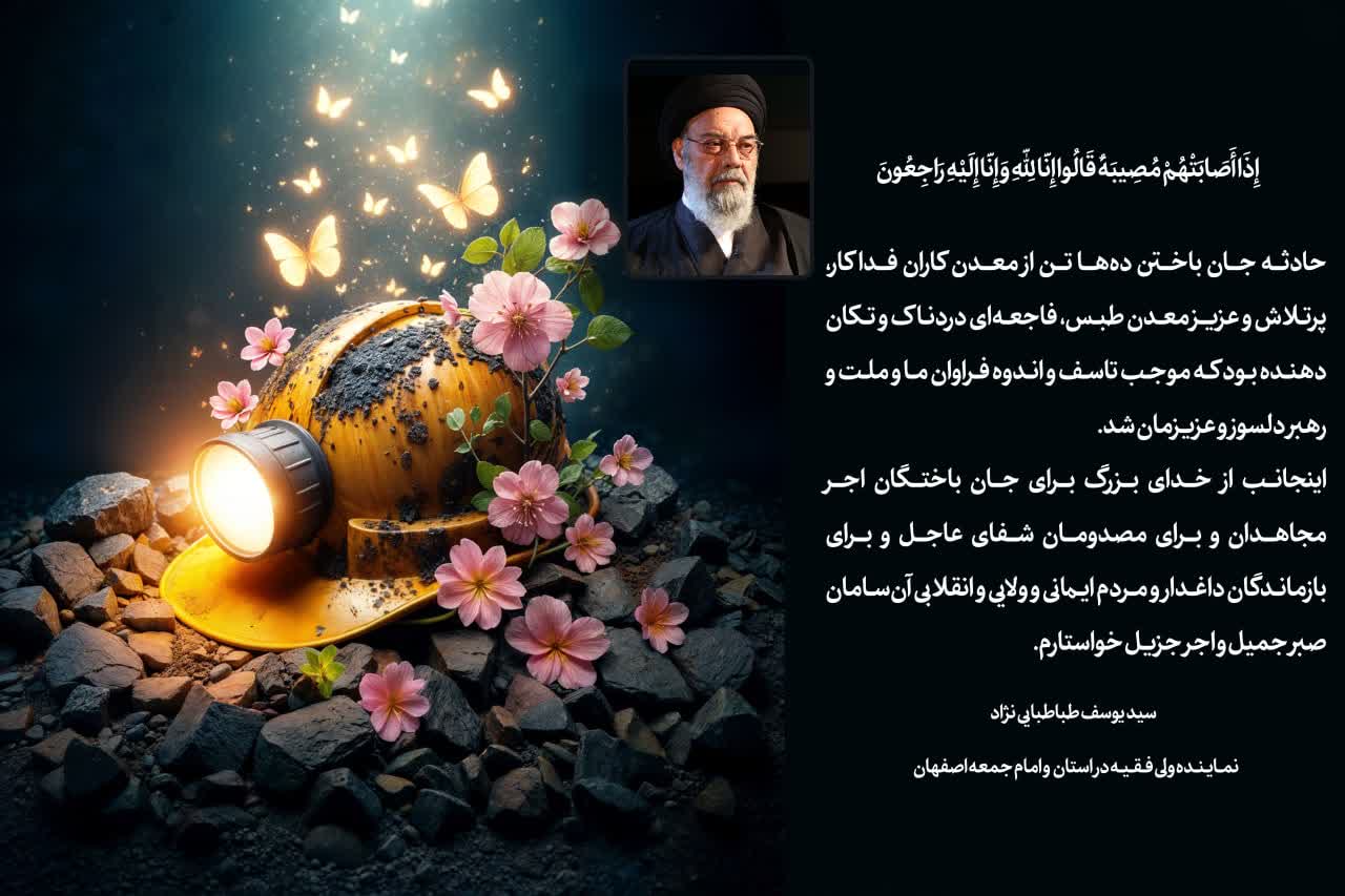 امام جمعه اصفهان