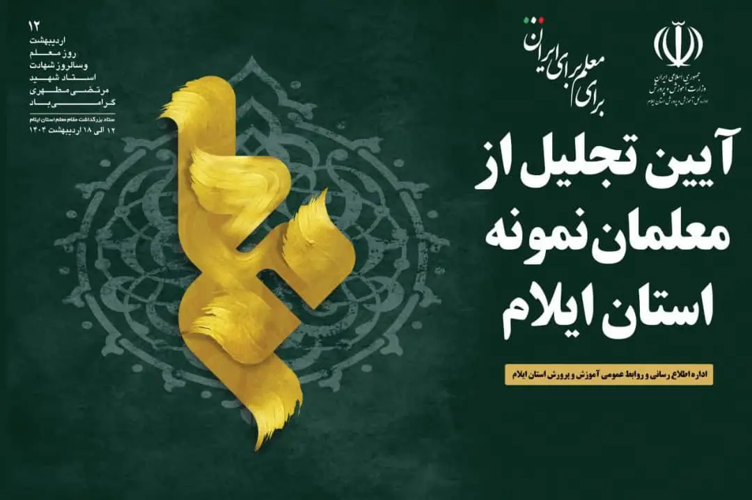 تجلیل