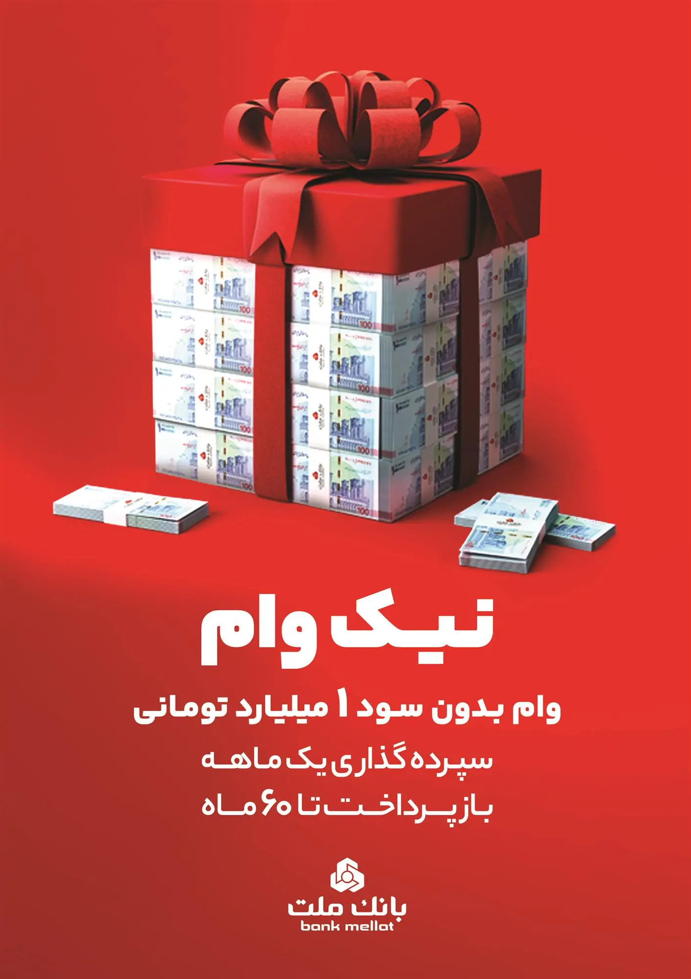 بانک ملت