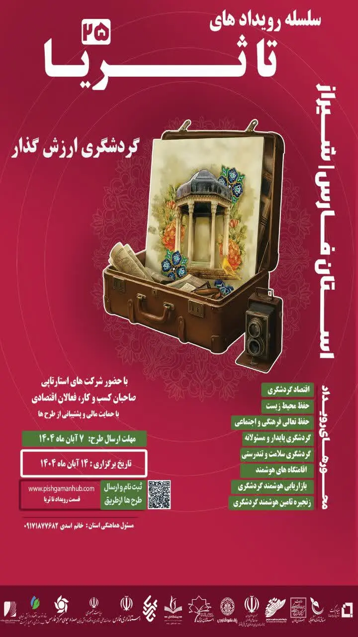 رویداد تاثریا
