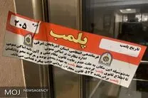 پلمپ مطب مامایی متخلف به دلیل سقط جنین در تبریز 