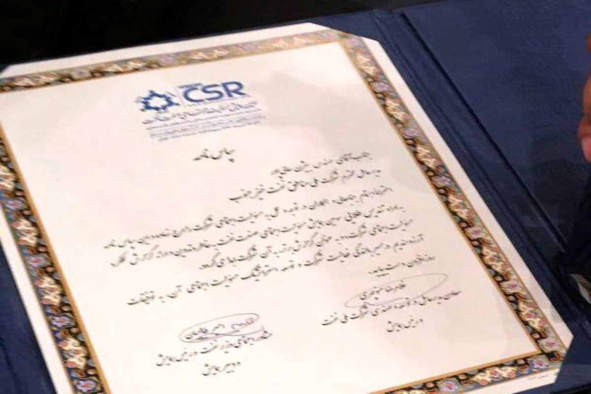 مناطق نفت خیز جنوب برنده تندیس طلای CSR شد