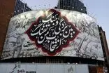 دیوارنگاره میدان ولیعصر در تهران متعلق به امام حسین شد
