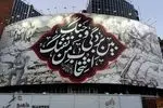 دیوارنگاره میدان ولیعصر در تهران متعلق به امام حسین شد