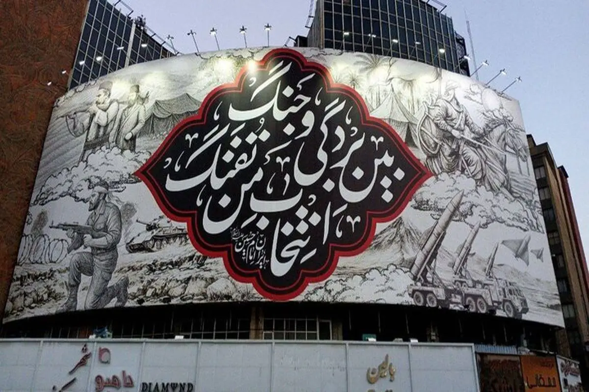 دیوارنگاره میدان ولیعصر در تهران متعلق به امام حسین شد