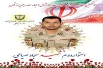 فرمانده مرزبانی سیستان و بلوچستان از شهادت یکی از نیروهای هنگ مرزی نگور خبر داد