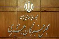 نامزدهای نمایندگی ششمین دوره مجلس خبرگان رهبری استان تهران اعلام شد