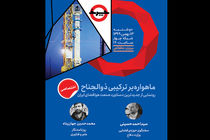 رونمایی از تازه‌ترین دستاورد هوافضای ایران در شبکه چهار