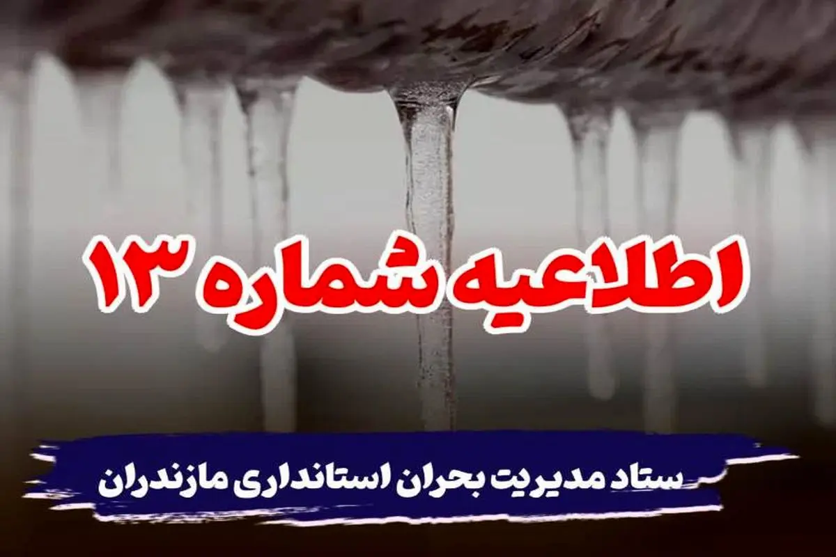 بارش برف از امشب به مناطق جلگه ای و ساحلی کشیده می‌شود